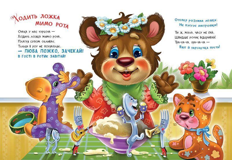 Послушные зверьки "Сластены" А2037002У "Утро", 16 страниц 51283 фото