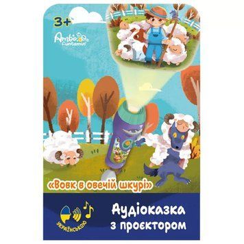 Аудіоказка з проєктором Ambo Funtamin Вовк в овечій шкурі (AF6339WS) AF6339WS фото
