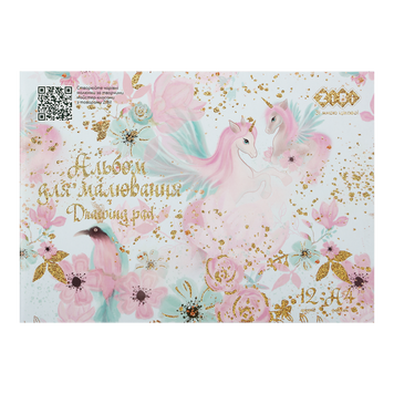 Альбом для малювання UNICORNS, А4, 12 арк., на скобі, KIDS Line 1415-06 32080 фото