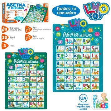 Плакат SK 0021 AB 41-55,5см., навч.(укр.), літери, вірші, пісні, 2кольори,муз.,бат.,кор.,45,5-21-4см. SK 0021 фото