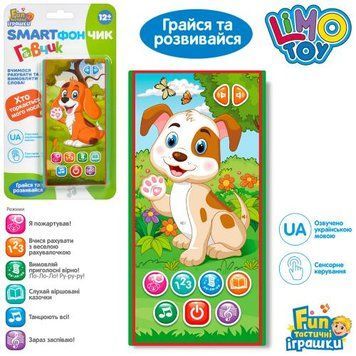Інтерактивна іграшка, смартфончик "Гавчик", 0049 49 фото