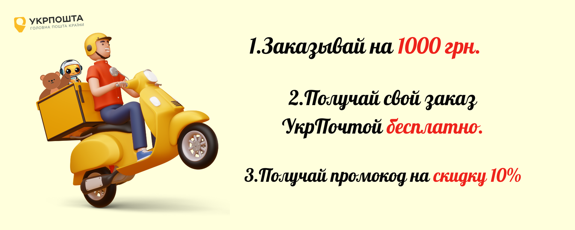 укр почта