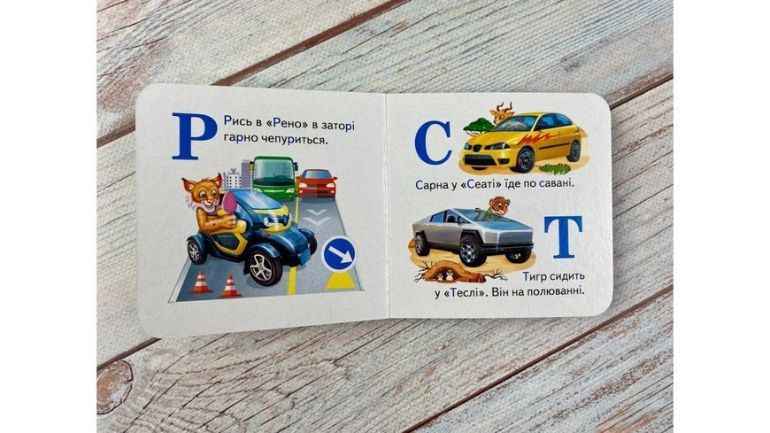 Автоабетка 9786178638603 "Пегас", 20 страниц 48663 фото