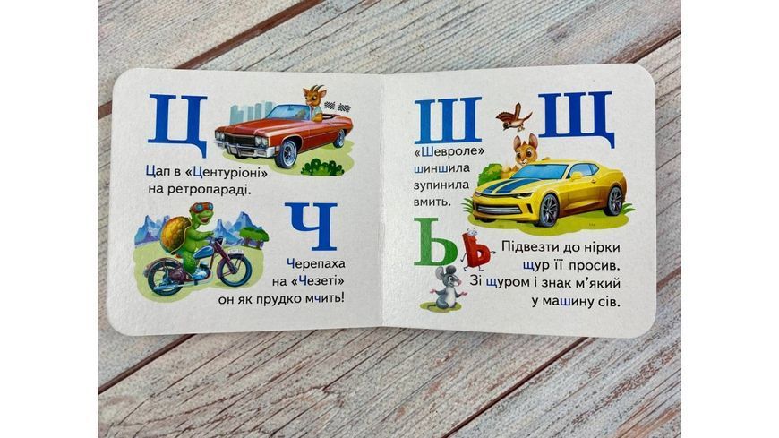 Автоабетка 9786178638603 "Пегас", 20 страниц 48663 фото