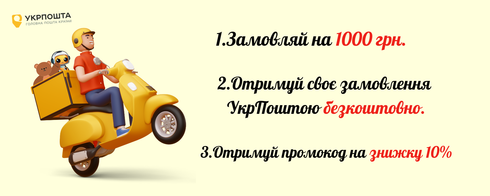 укр пошта