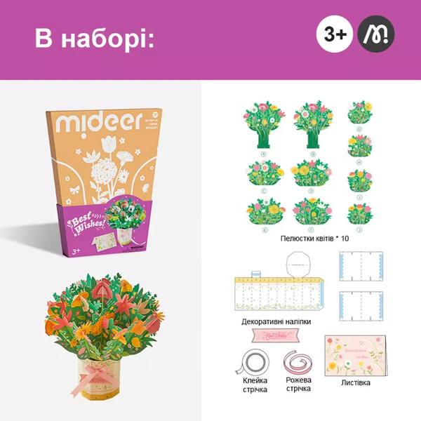 Набір для творчості Mideer Креативний 3D букет квітів (MD3379) 44530 фото